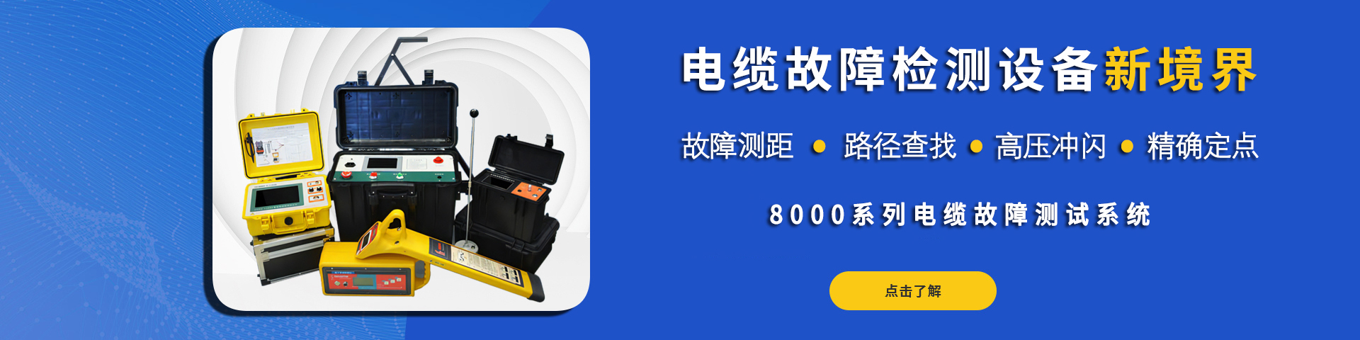 自動加藥裝置banner圖